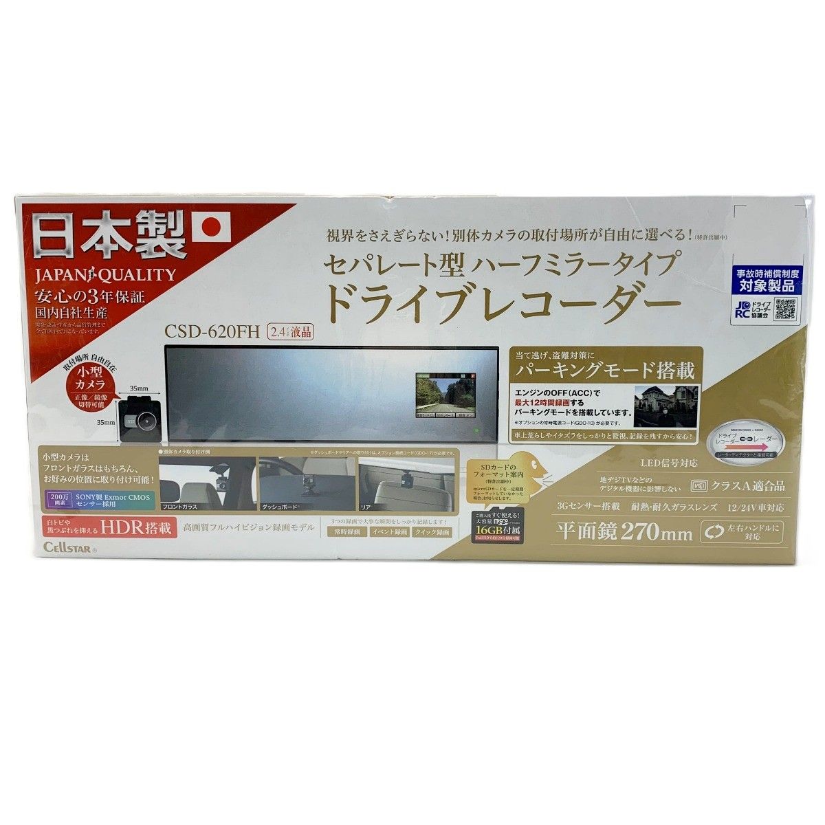 CELLSTAR セルスター セパレート型ハーフミラータイプ ドライブ