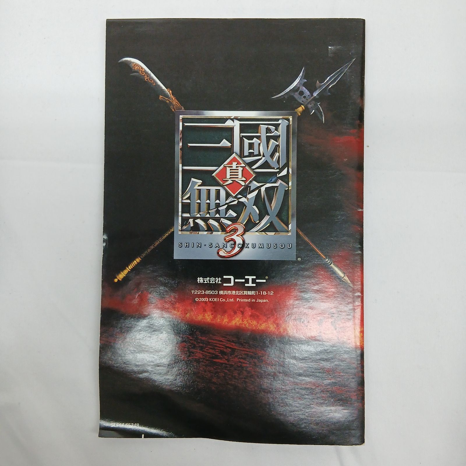 PS2 名作タイトル4本セット 真・三国無双3 戦国無双 猛将伝 決戦 鬼武