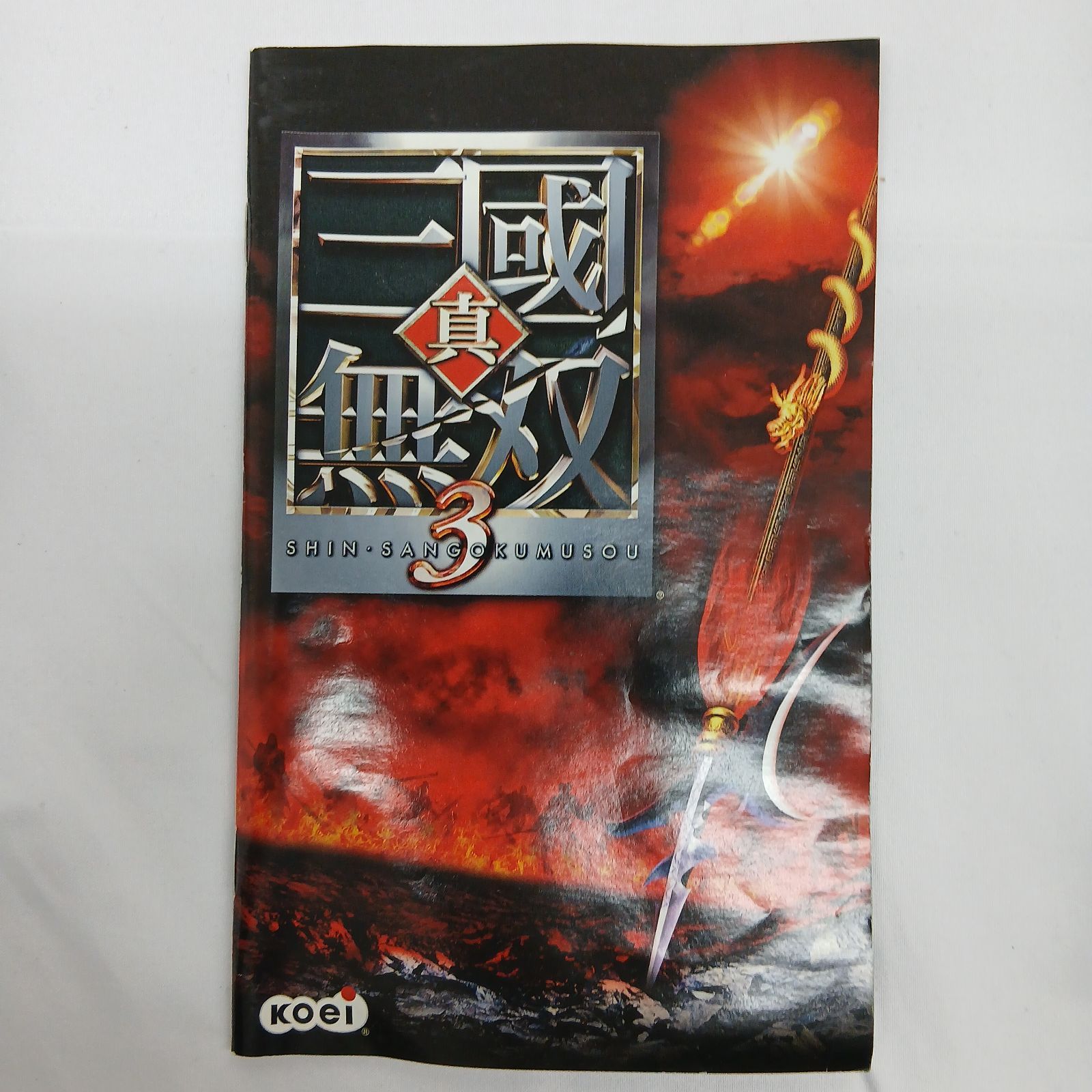 PS2 名作タイトル4本セット 真・三国無双3 戦国無双 猛将伝 決戦 鬼武
