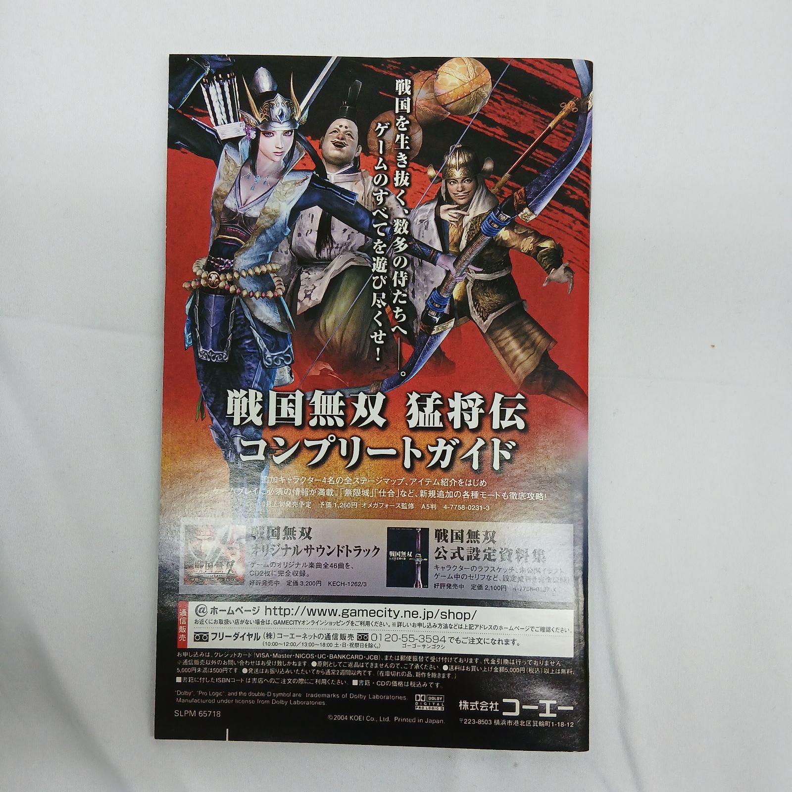 PS2 名作タイトル4本セット 真・三国無双3 戦国無双 猛将伝 決戦 鬼武