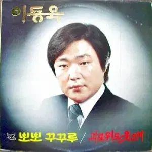 イ ドンウク ポポククル オ バンヒ 女の 心とは