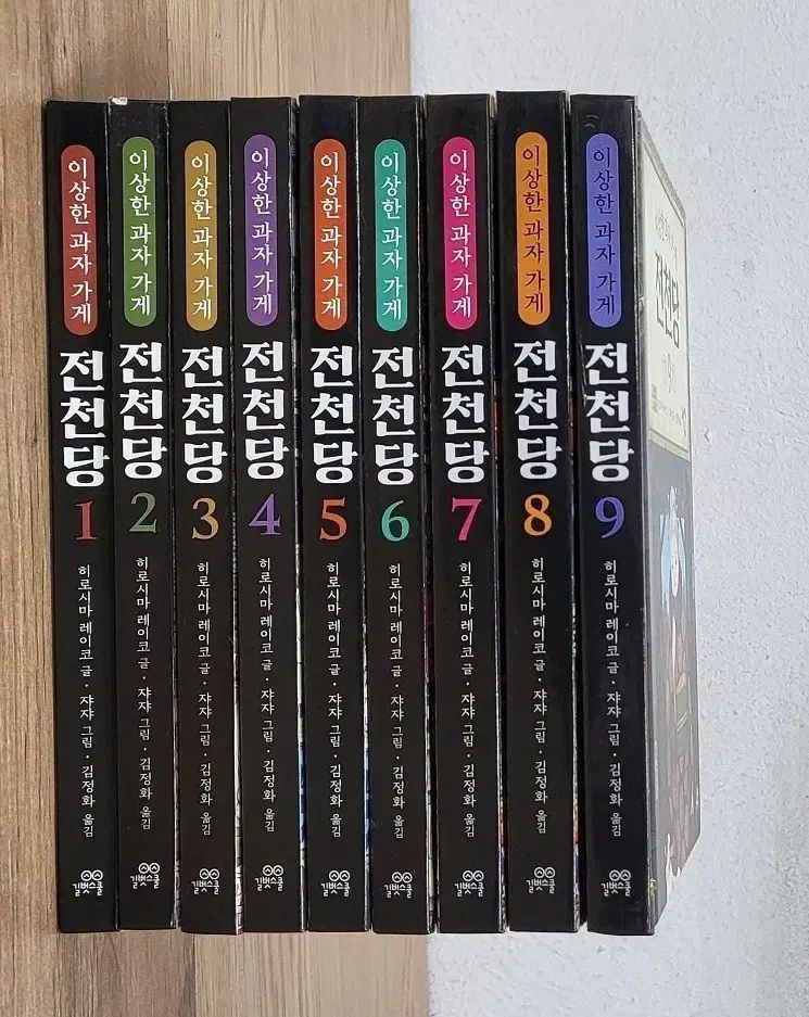 不思議なお菓子屋 銭天堂 1-9巻セット