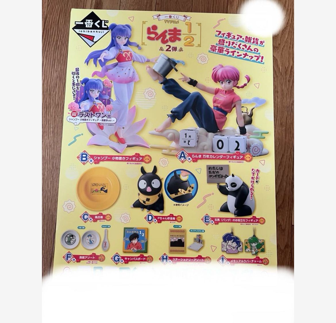 一番くじ らんま 1/2 2弾 くじフルセット＋ラストワン賞 バンダイナムコ 一番くじ らんま 1/2 2弾 くじフルセット＋ラストワン賞 バンダイ