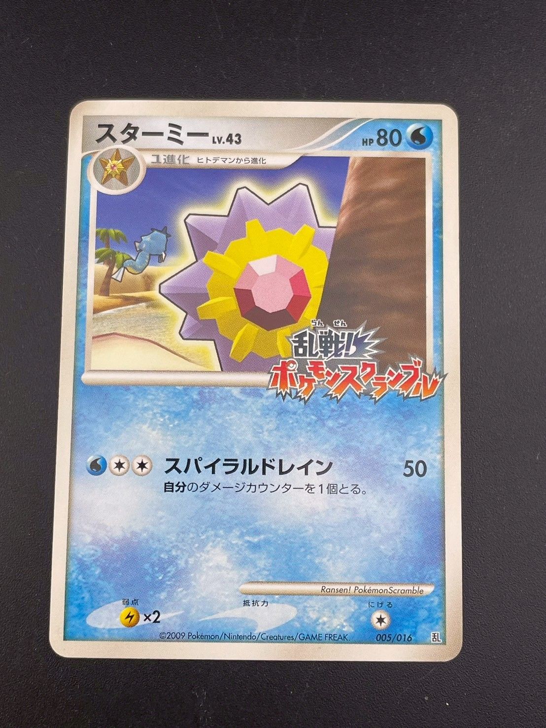 品】スターミー DPtシリーズ 乱戦！ポケモンスクランブル×ポケモン