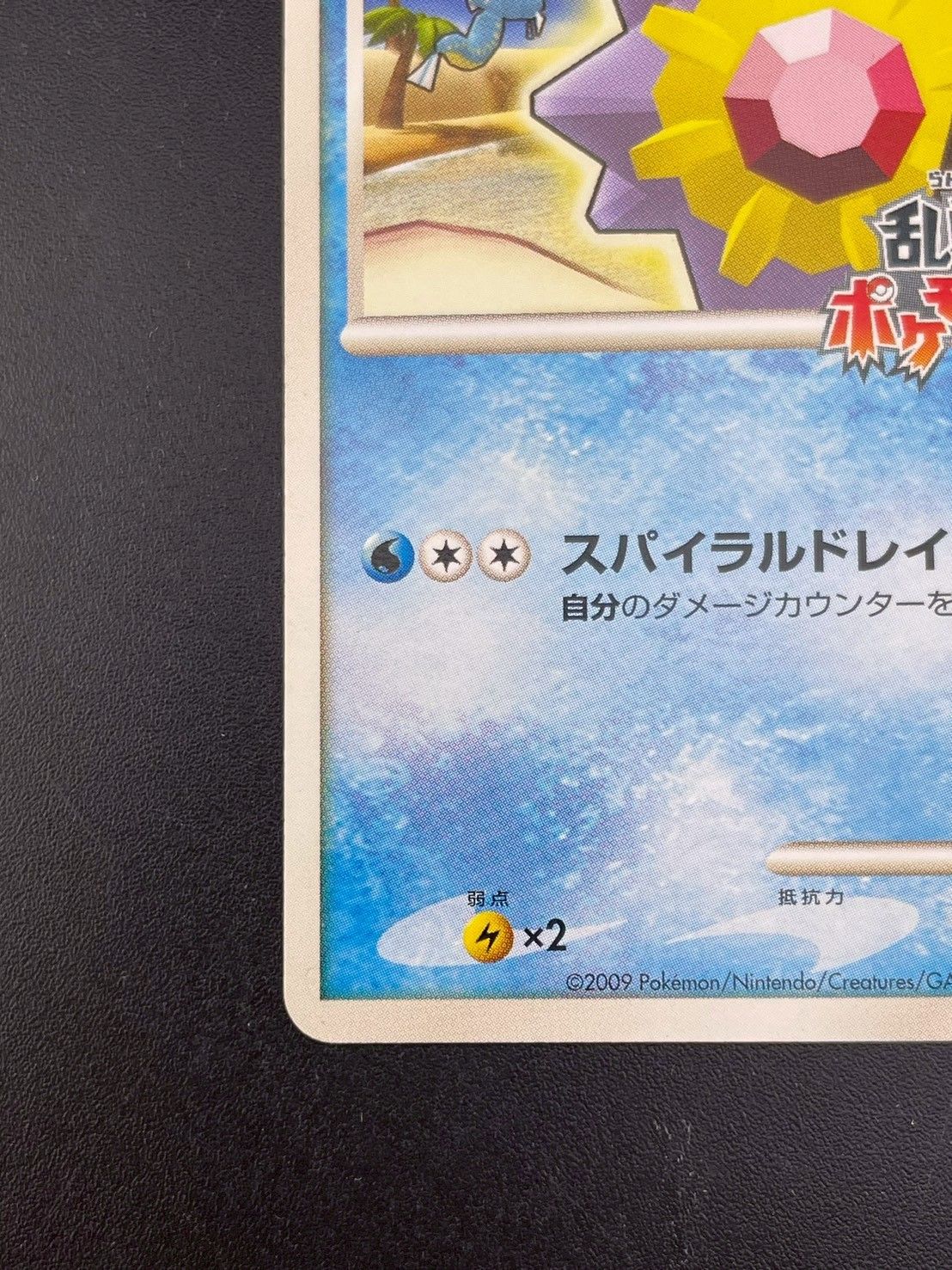 スターミー ポケモンカードゲームDPt　乱戦！ポケモンスクランブル 品】スターミー DPtシリーズ 乱戦！ポケモンスクランブル×ポケモン