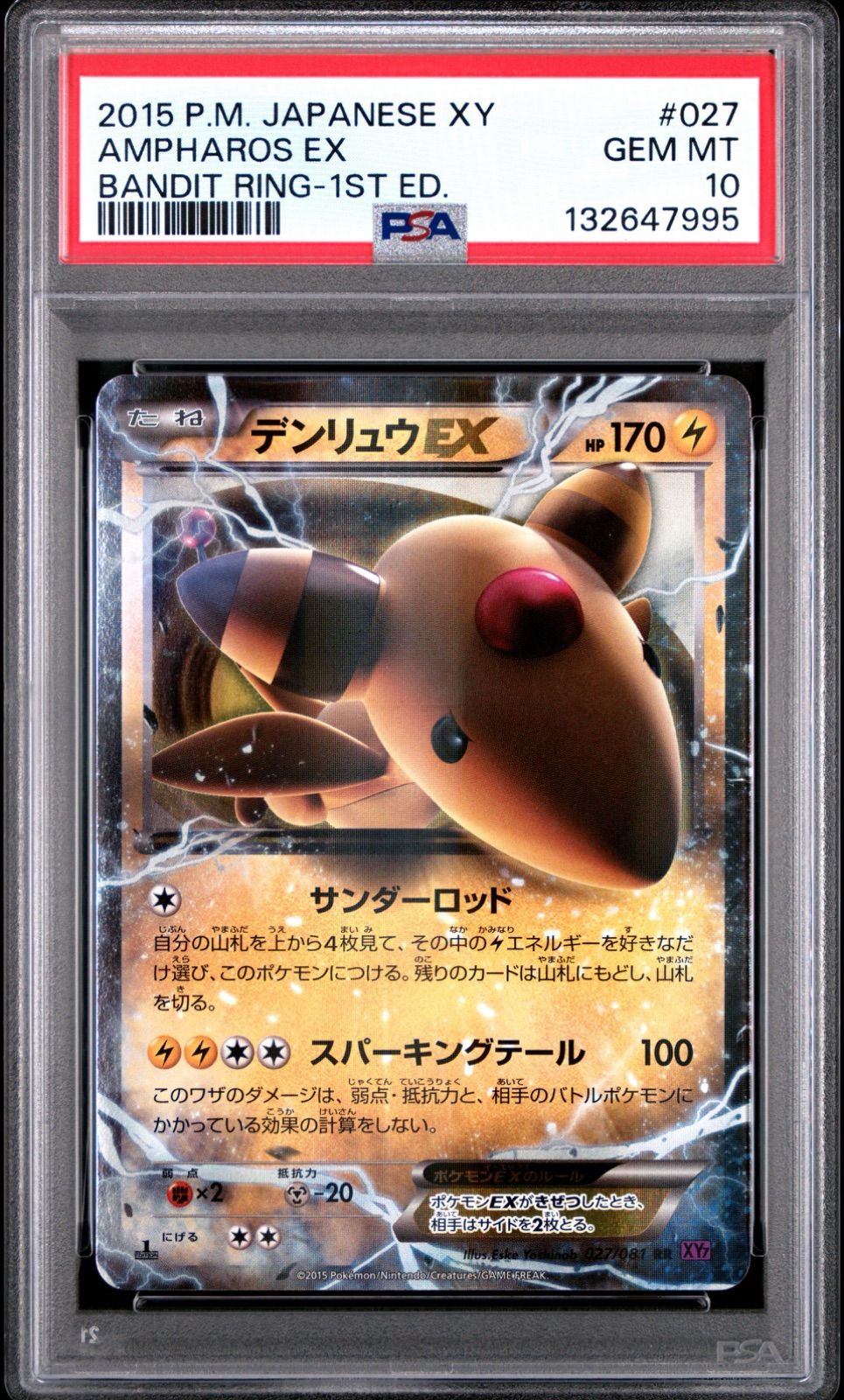 PSA10 デンリュウEX XY7 1st 027/081 - メルカリ