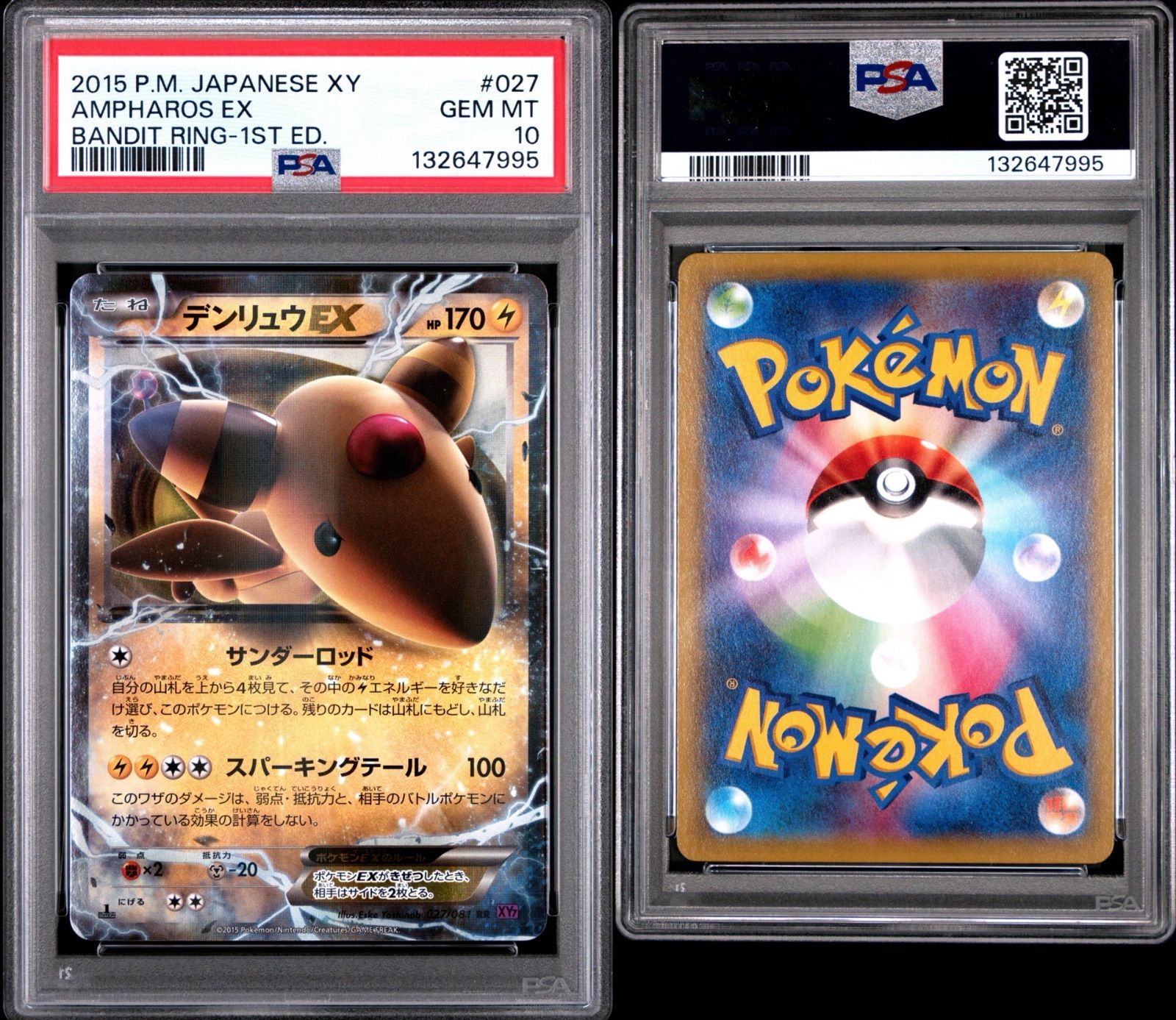 PSA10 デンリュウEX XY7 1st 027/081 - メルカリ