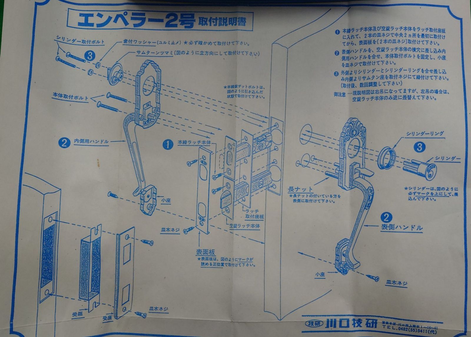 エンペラー2号 玄関錠