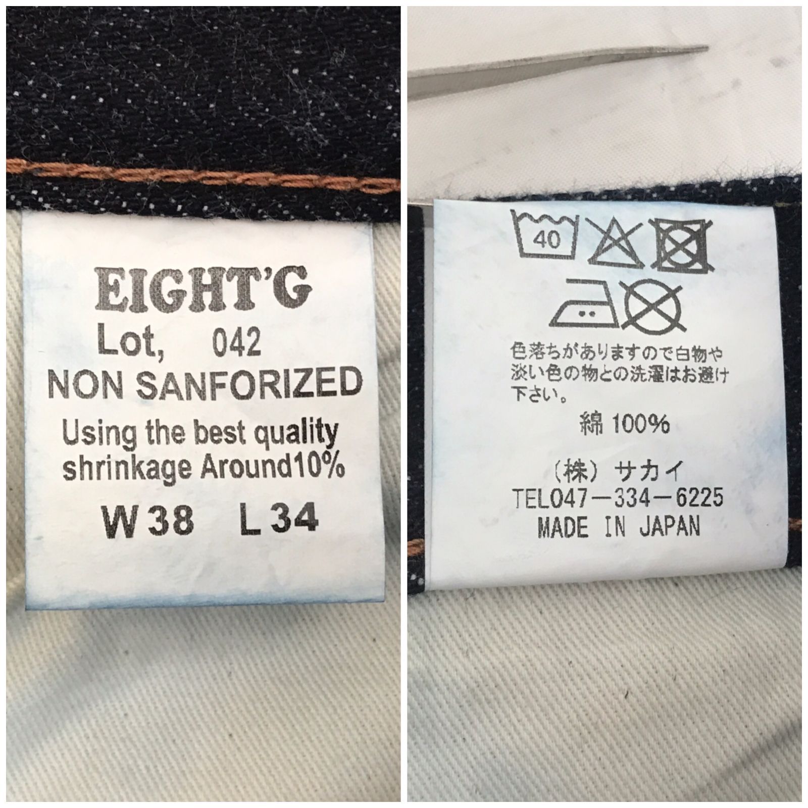 EIGHT-G エイトジー ジーパンセンターサカイ LOT 042 ジーンズ 38