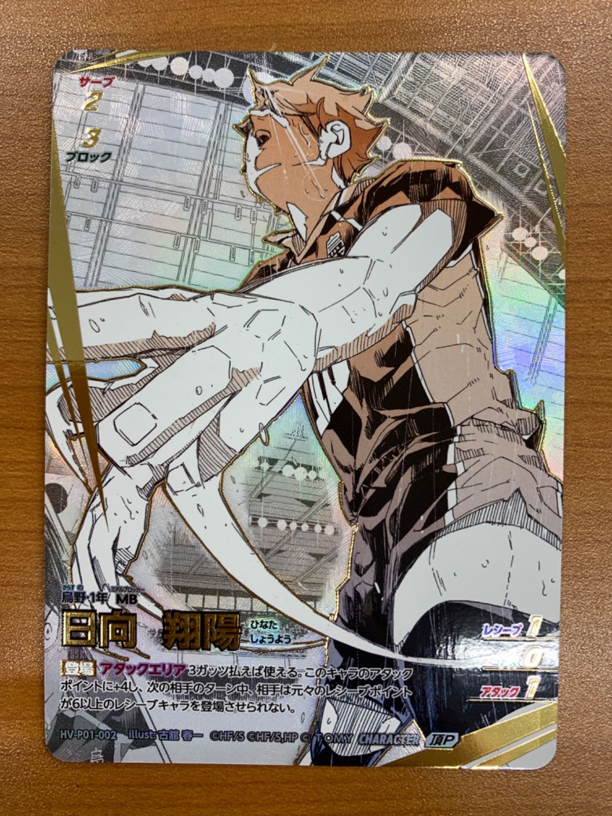 状態A 日向 翔陽 頂P HV-P01-002 バボカ ハイキュー - メルカリ
