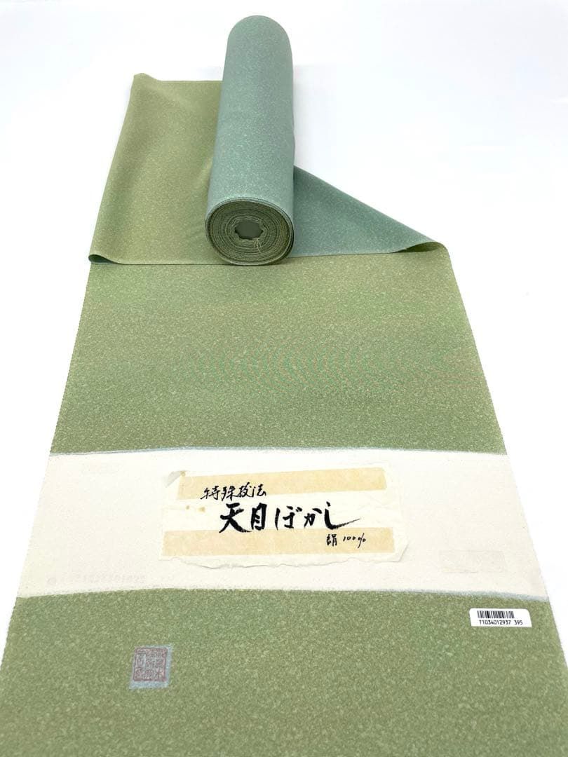 小紋 天目ぼかし 両面 丹後 落款入り 共八掛 反物 正絹 O 140