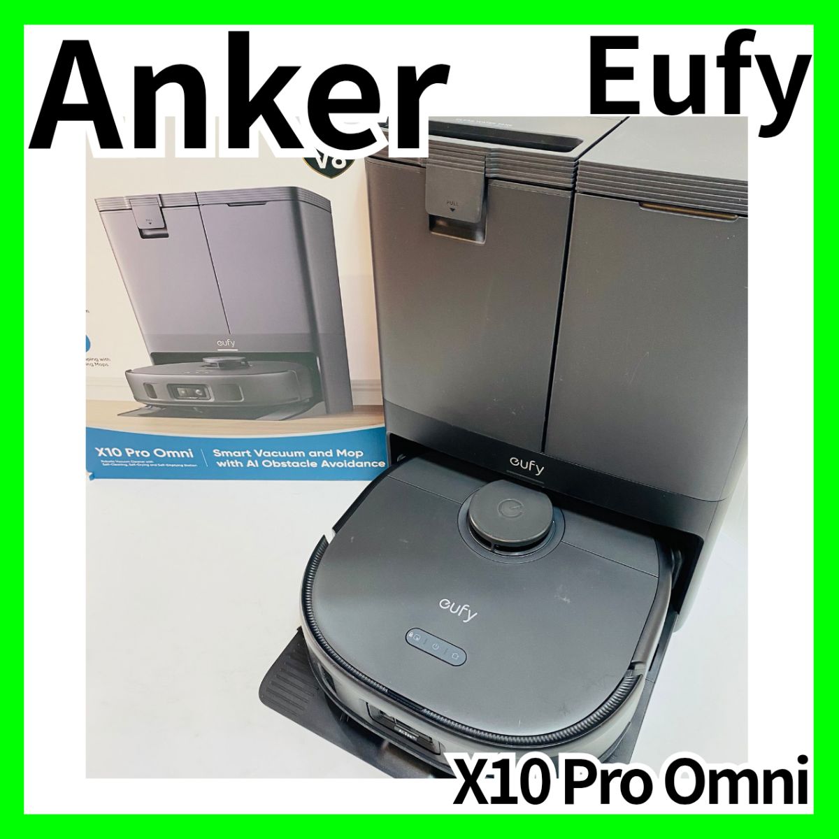 Anker アンカー Eufy X10 Pro Omni ロボット掃除機 全自動ゴミ収集 水 