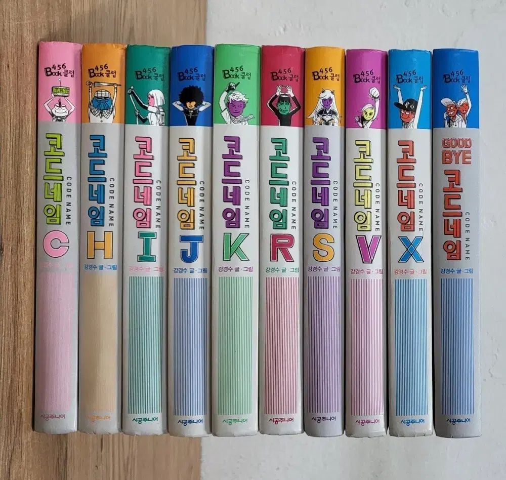 Si Gong Junior コードネーム シリーズ 全巻