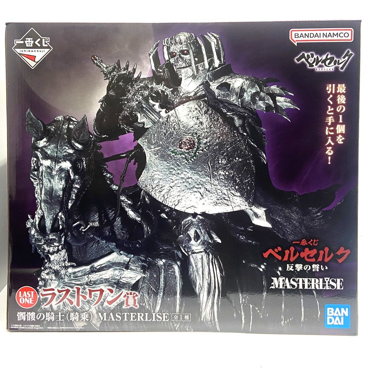 ☆一番くじ ベルセルク 反撃の誓い ラストワン賞 髑髏の騎士 （騎乗