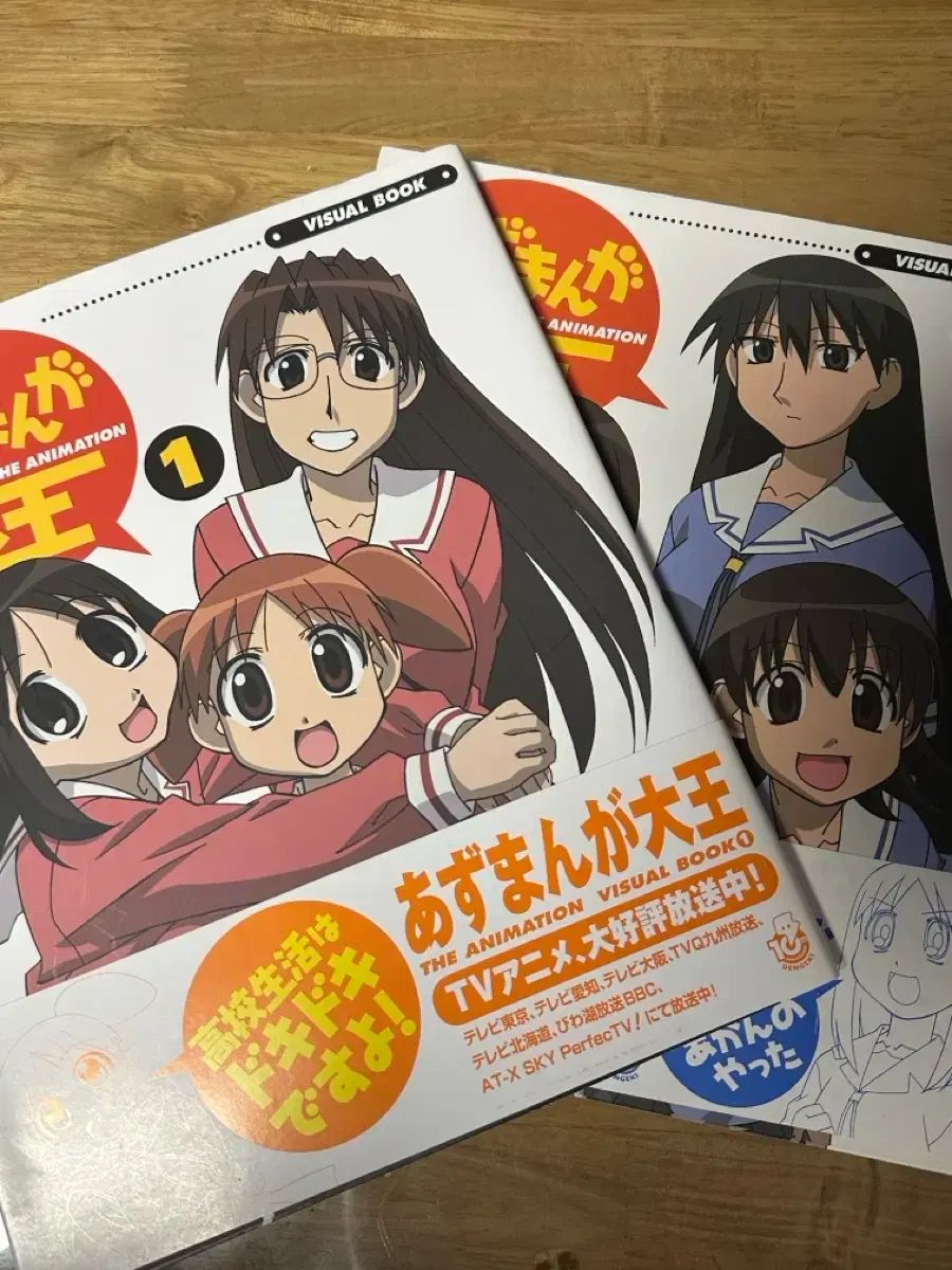 あずまんが大王 ビジュアルBOOK 1 2巻