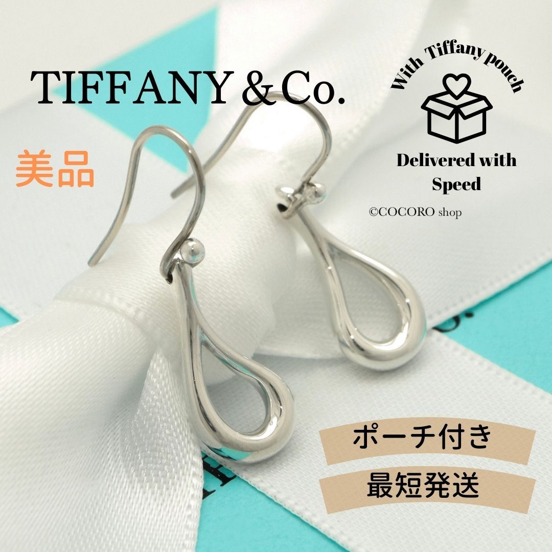 美品】ティファニー TIFFANY&Co. オープン ティアドロップ エルサ