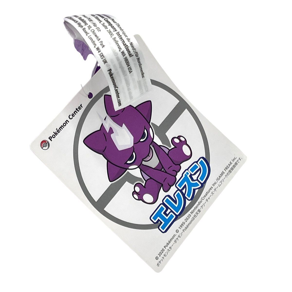 未使用タグ付き ポケモンセンターオリジナル エレズン ぬいぐるみ