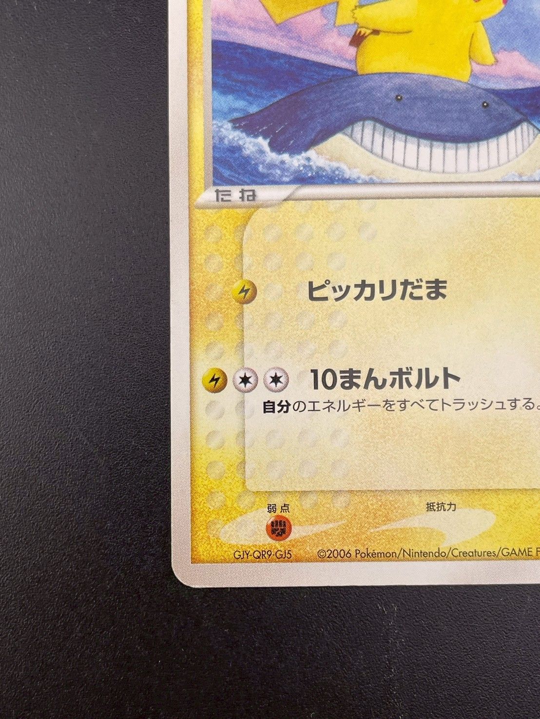 中古品】ピカチュウ 153/PCG-P プロモーションカード ポケモンカード