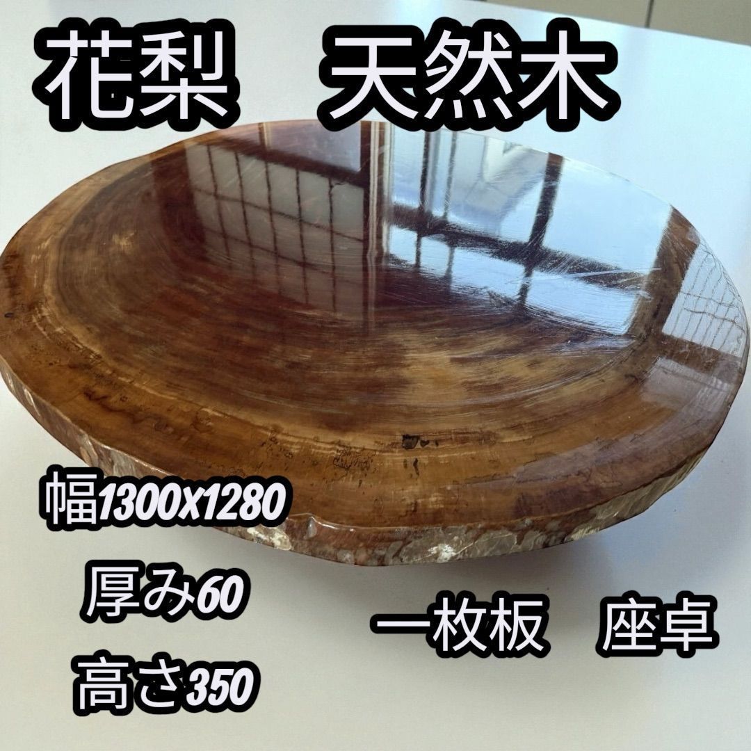 花梨　一枚板　ローテーブル　高級　アンティーク 花梨 一枚板 ローテーブル 高級 アンティーク 【公式通販】
