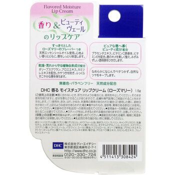 ＤＨＣ 香る モイスチュアリップクリーム ローズマリー １．５ｇ 5個セット