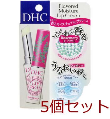 ＤＨＣ 香る モイスチュアリップクリーム ローズマリー １．５ｇ 5個セット