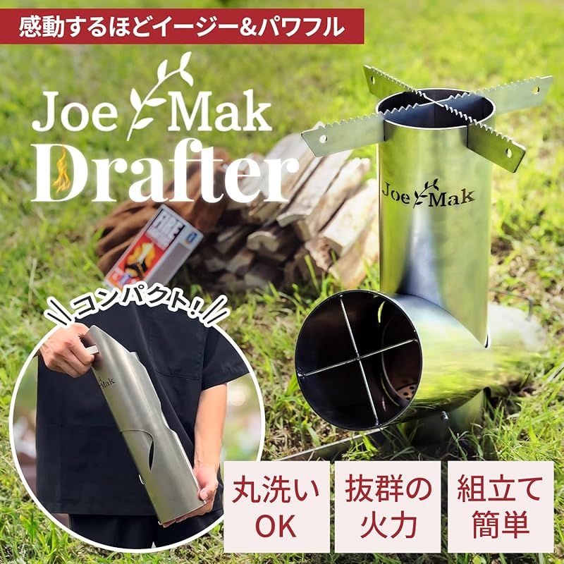 彡JoeMak グリル Drafter ポータブル 重ねて収納 組立カンタン コンパクト 円筒設計 焚火台 ソロ キャンプ ロケット 0