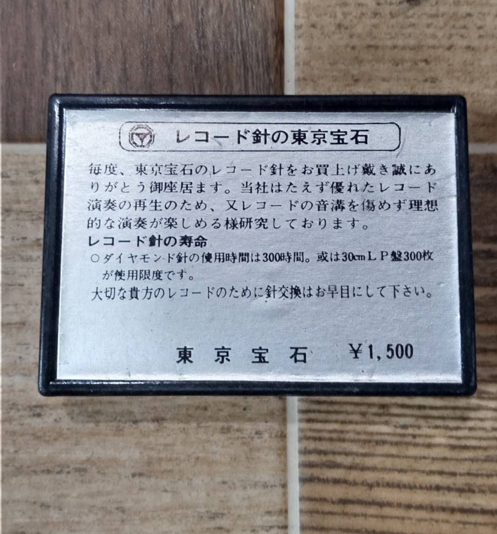 未開封品 東京宝石 DIA PHONOGRAPH NEEDLE ST.LP レコード針 - メルカリ