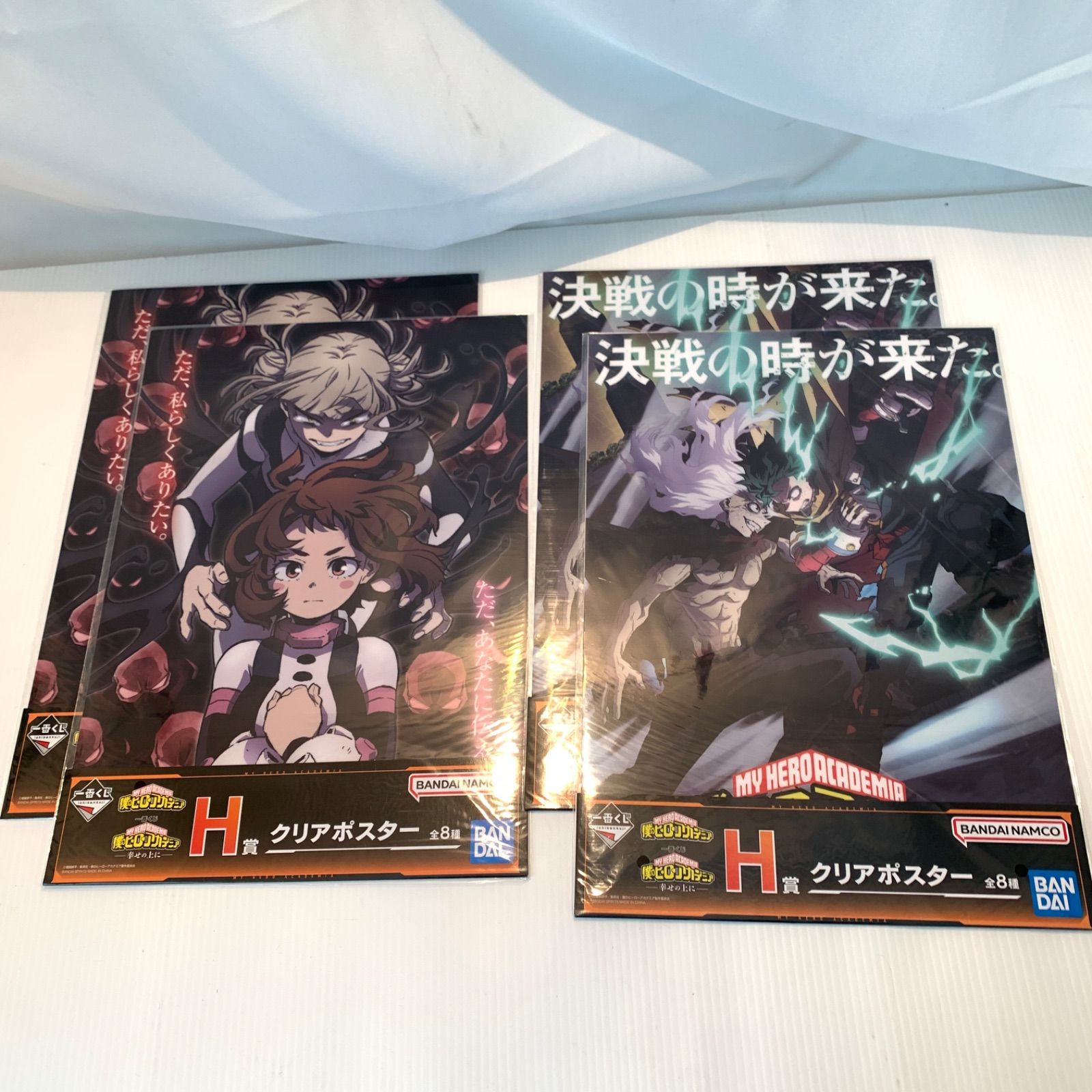 未開封未使用品】一番くじ 僕のヒーローアカデミア ヒロアカ 下位賞