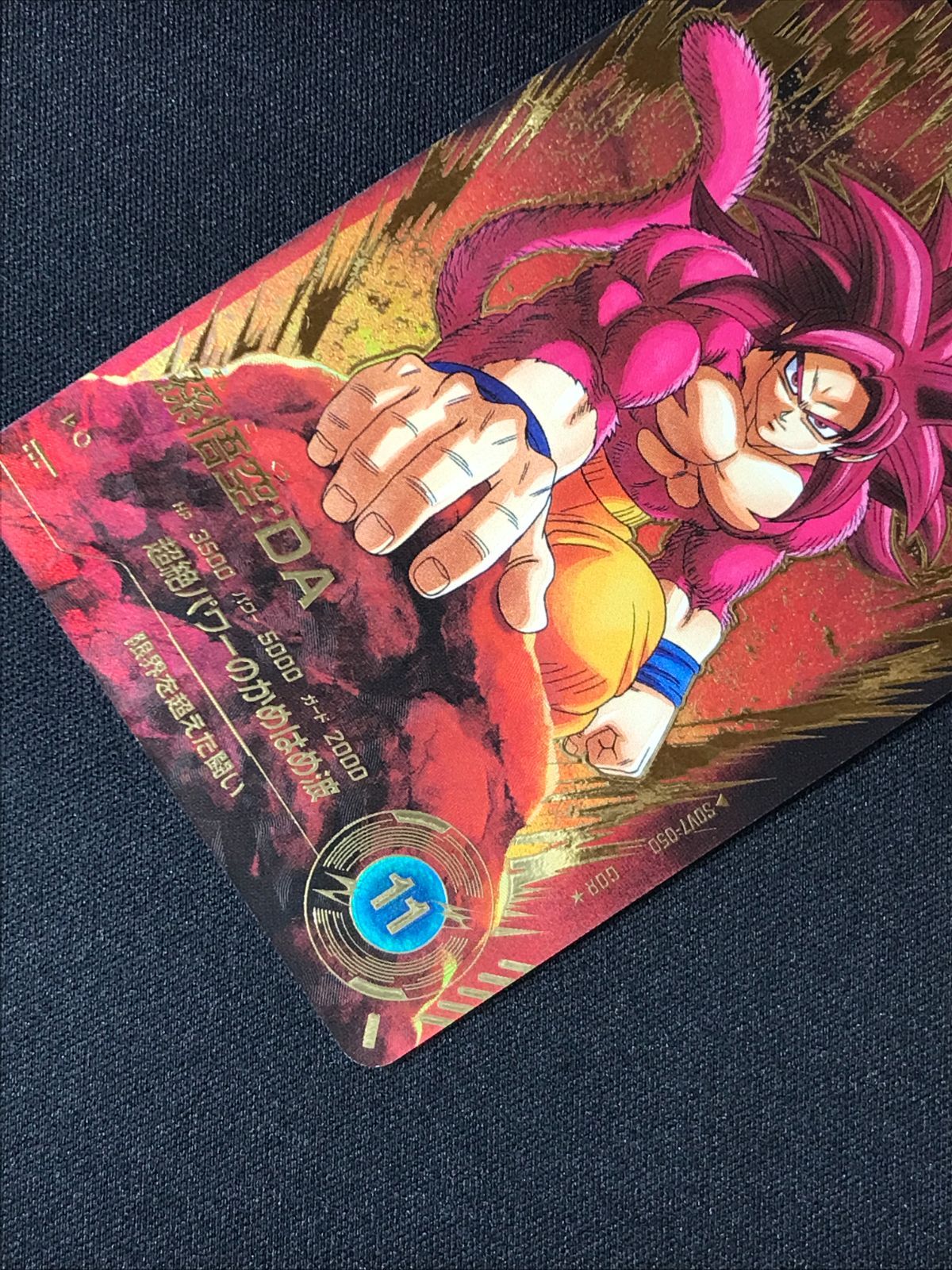 ドラゴンボールスーパーダイバーズ 孫悟空：DA(超絶パワーのかめはめ