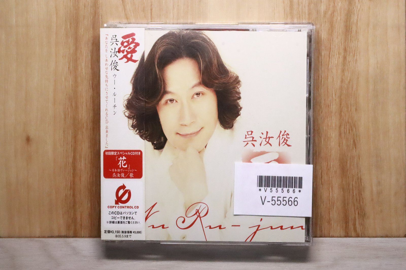 国内盤CD☆ウー・ルーチン/呉汝俊□ 愛 (CCCD) 【IOCD20099B