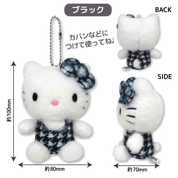 全2種より選択】サンリオ ハローキティ 千鳥格子シリーズ マスコット 1