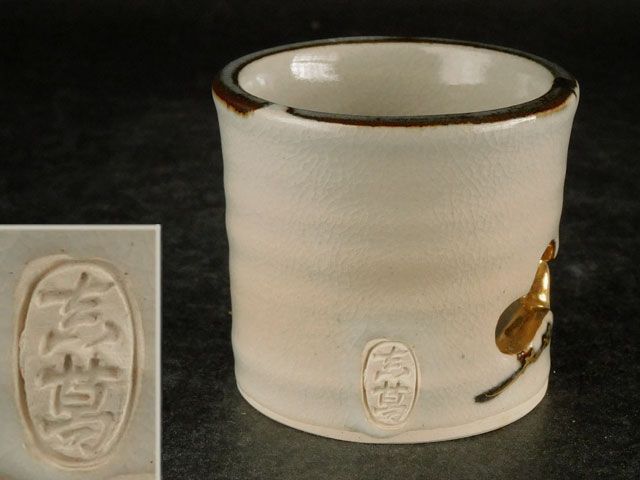 真葛 香斎 松透し 蓋置 - メルカリ