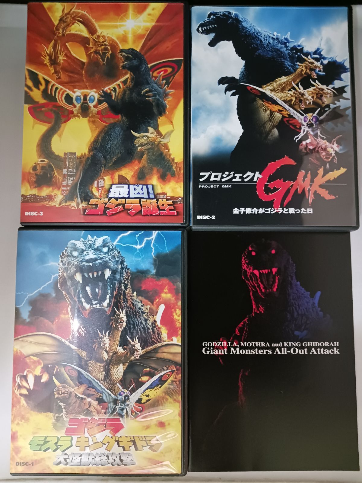 DVD ゴジラ モスラ キングギドラ 大怪獣総攻撃 DVD3枚組 - メルカリ