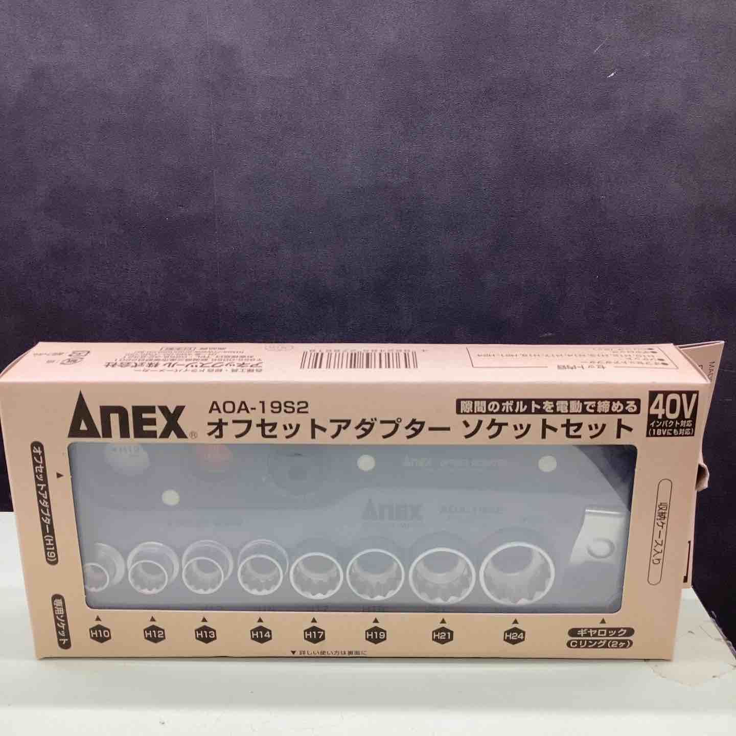 ANEX オフセットアダプターソケット マルチセット AOA-19 S 2