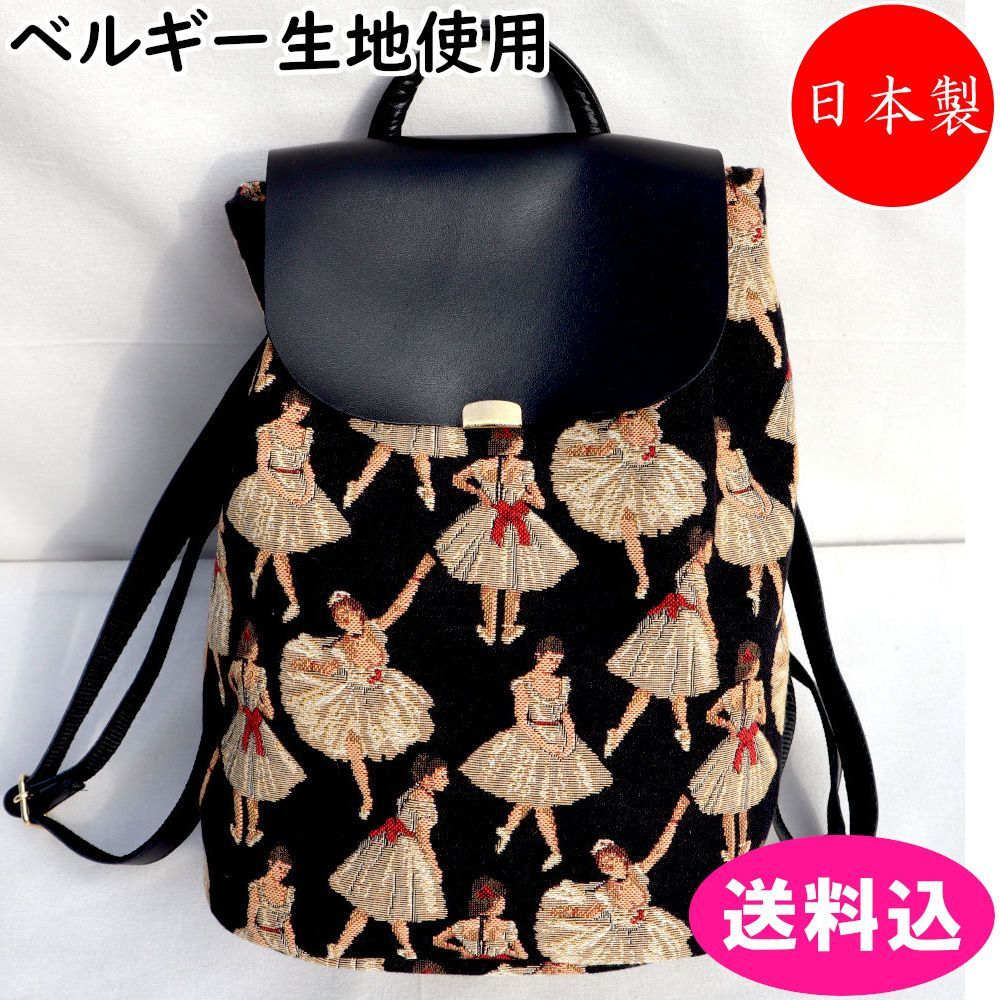 リュック ゴブラン レザー フラップリュック バレリーナ ベル ブランシェ 535707 3101