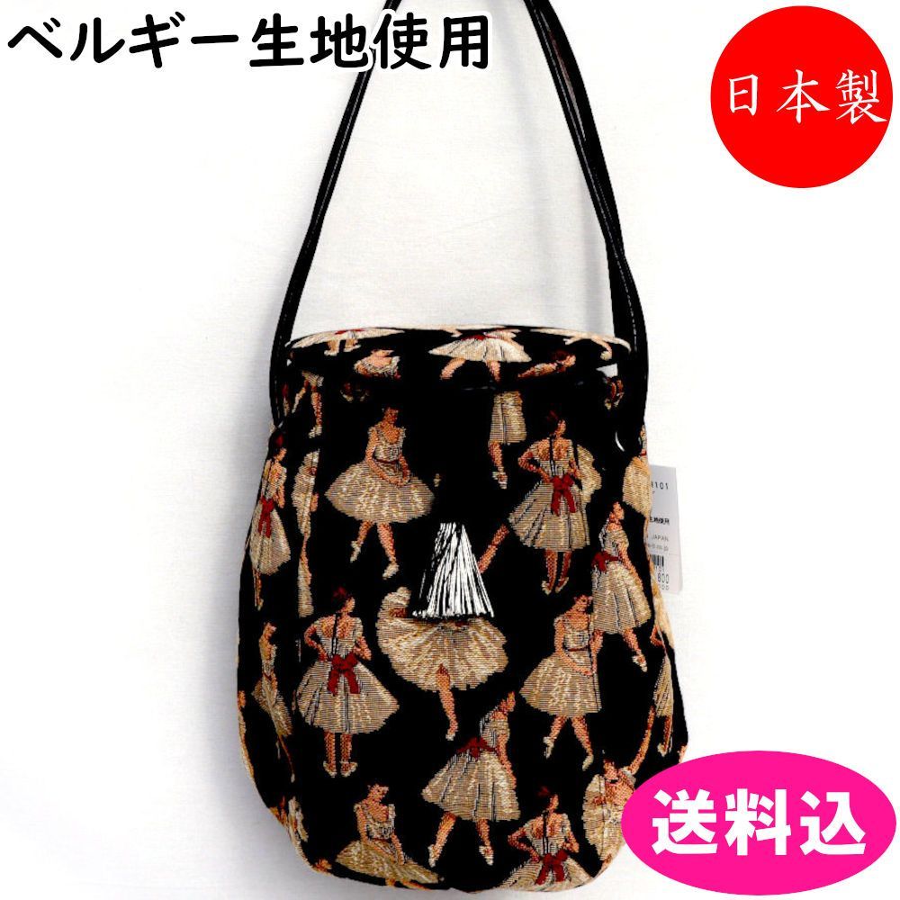 ランタンバッグ ゴブラン バレリーナ ベル・ブランシェ 日本製 585522