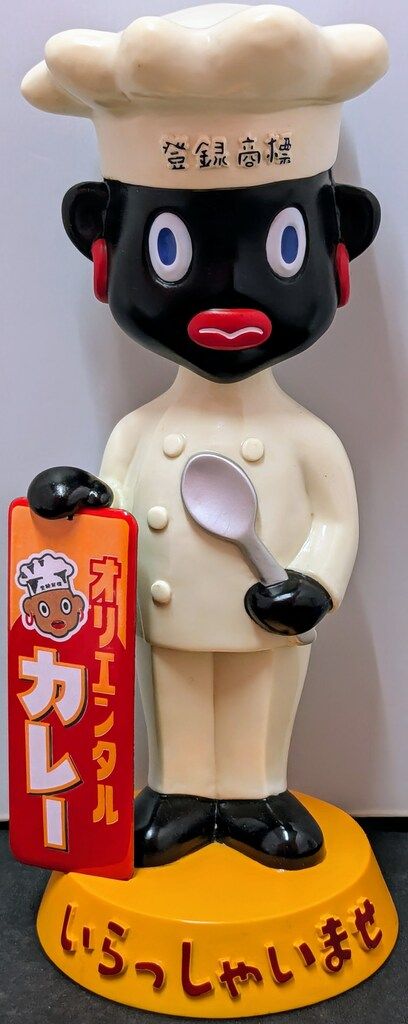 TOYS CLUB 首振り人形 オリエンタルカレー 黒肌 265mm 看板持ち TOYS CLUB 首振り人形 オリエンタルカレー 黒肌 265mm 看板持ち
