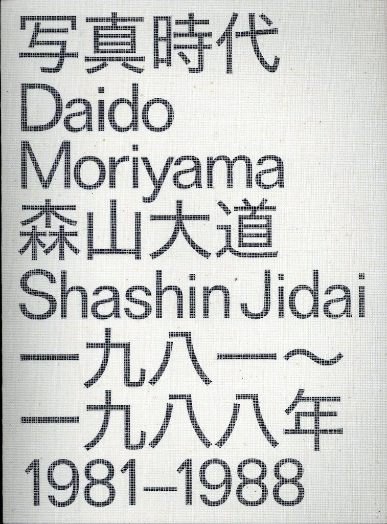 dashwood books MORIYAMA DAIDO森山大道 写真時代