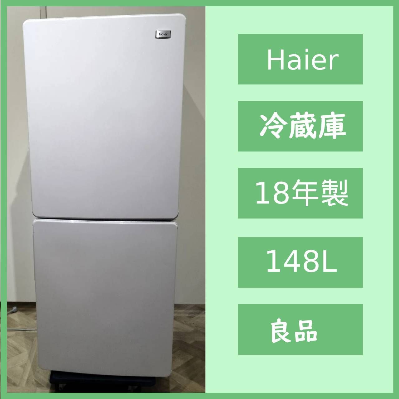 N-6604] Haier 冷凍冷蔵庫 JR-NF148B - メルカリ