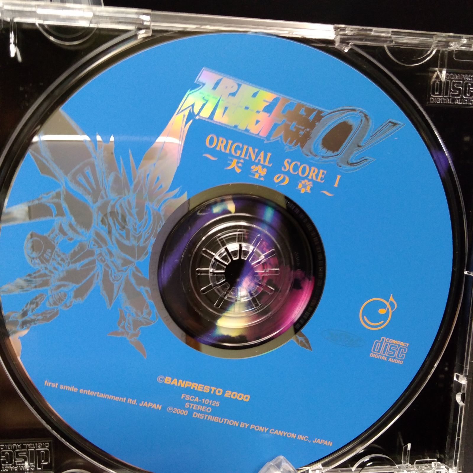 スーパーロボット大戦α」ORIGINAL SCORE 1～天空の章～（新品