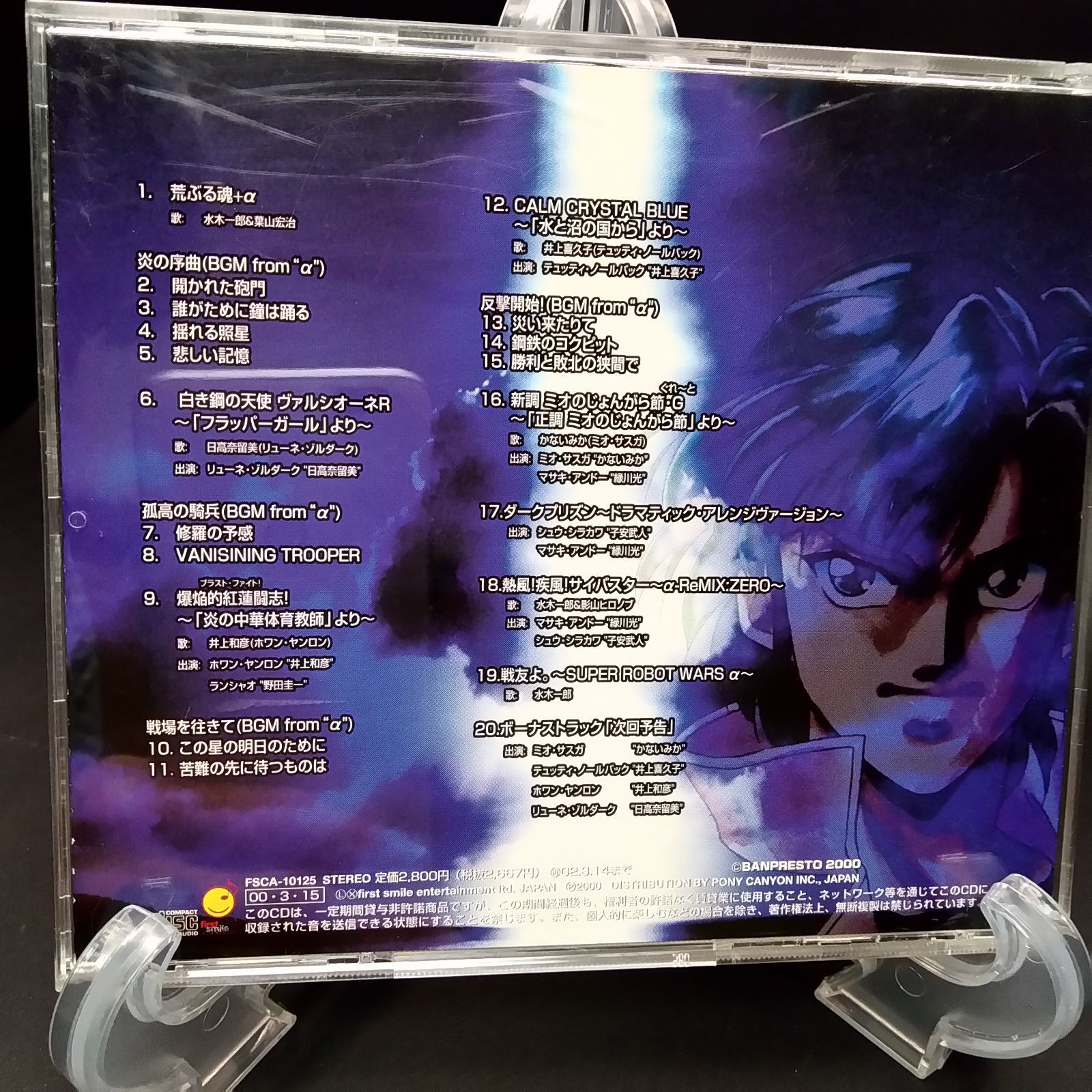 スーパーロボット大戦α オリジナルスコア～天空の章～ - メルカリ