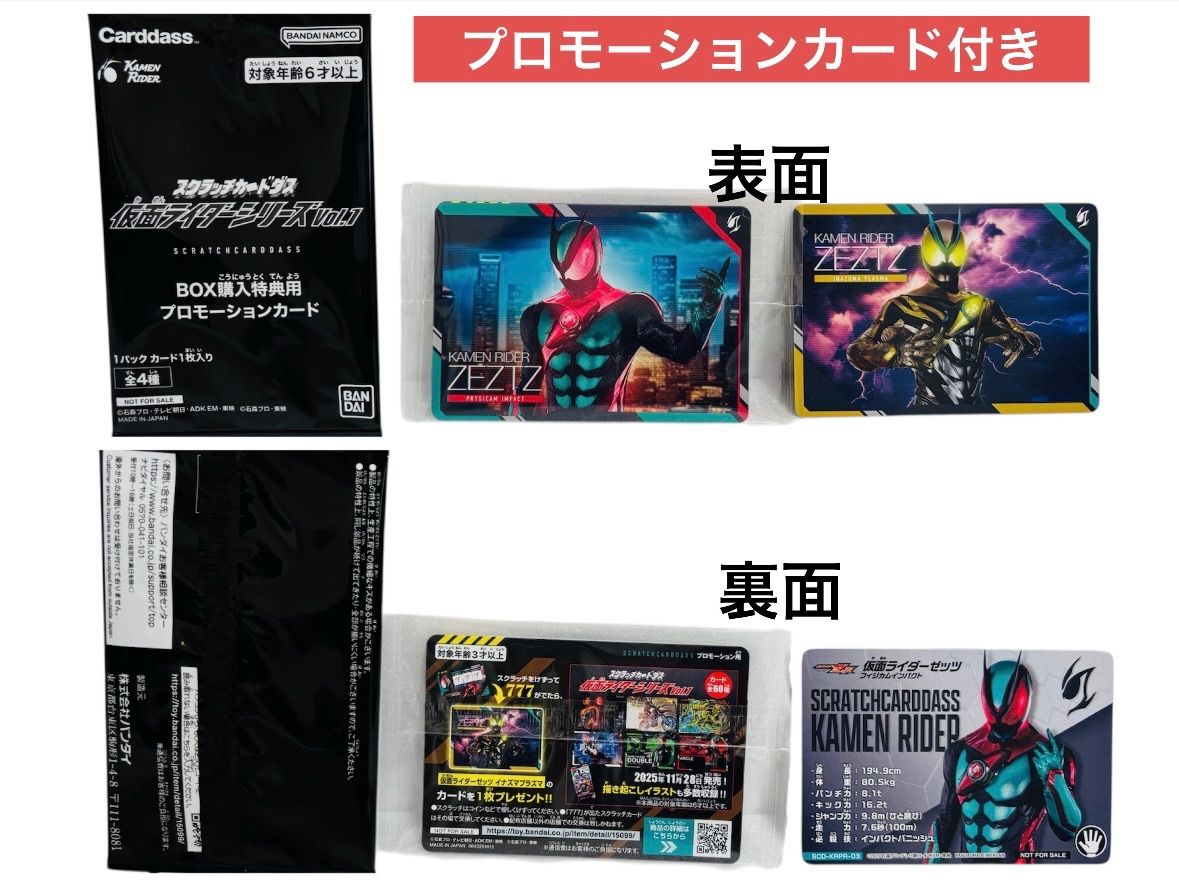スクラッチカードダス 仮面ライダーシリーズVol.1（パック）×1BOX (20