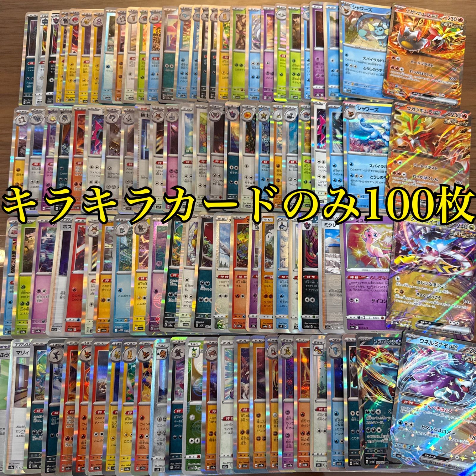 メルカリShops ポケモンカード キラカード 100枚まとめ売り ポケカ RR
