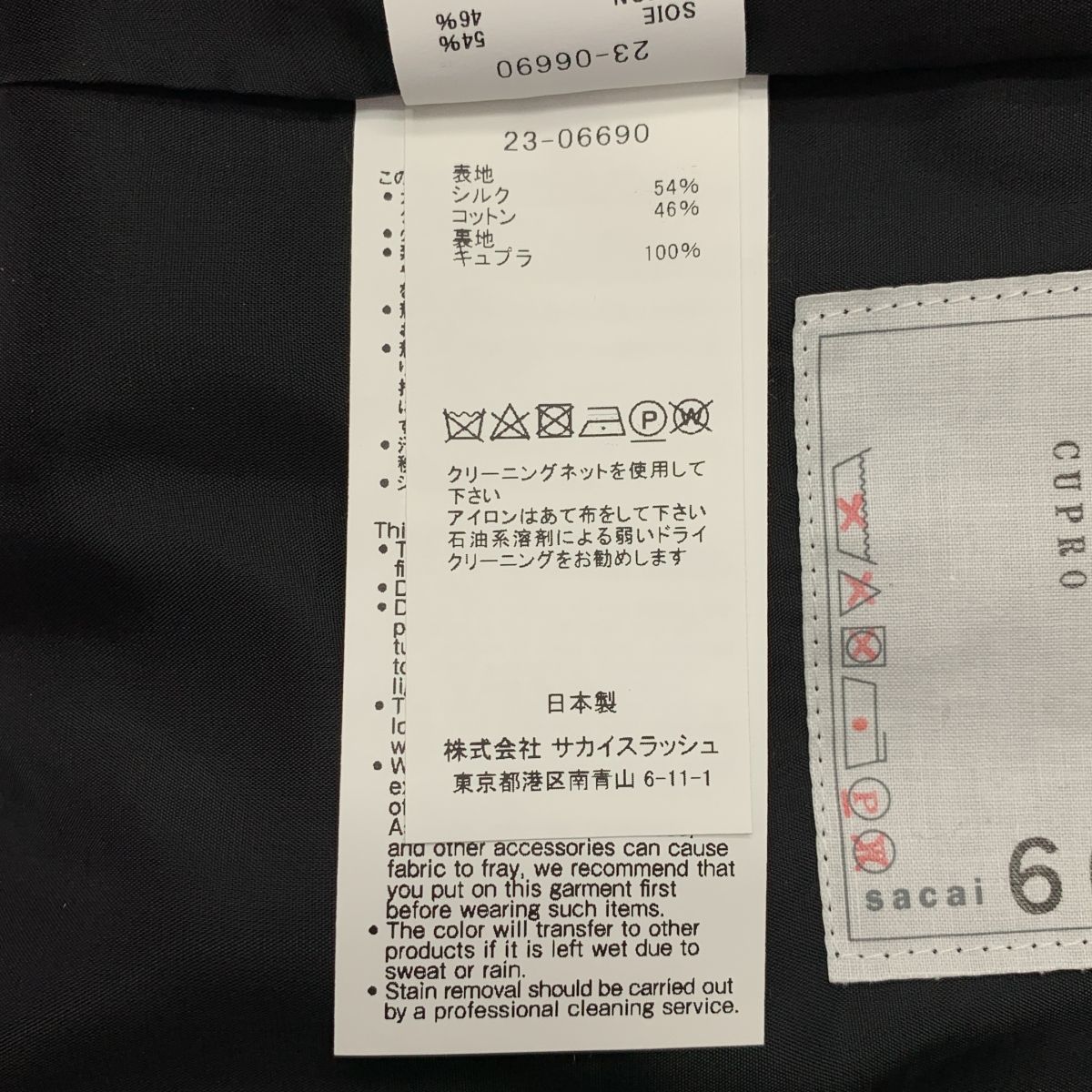 美品】 sacai / サカイ | シルク コットン サイドライン フレア 