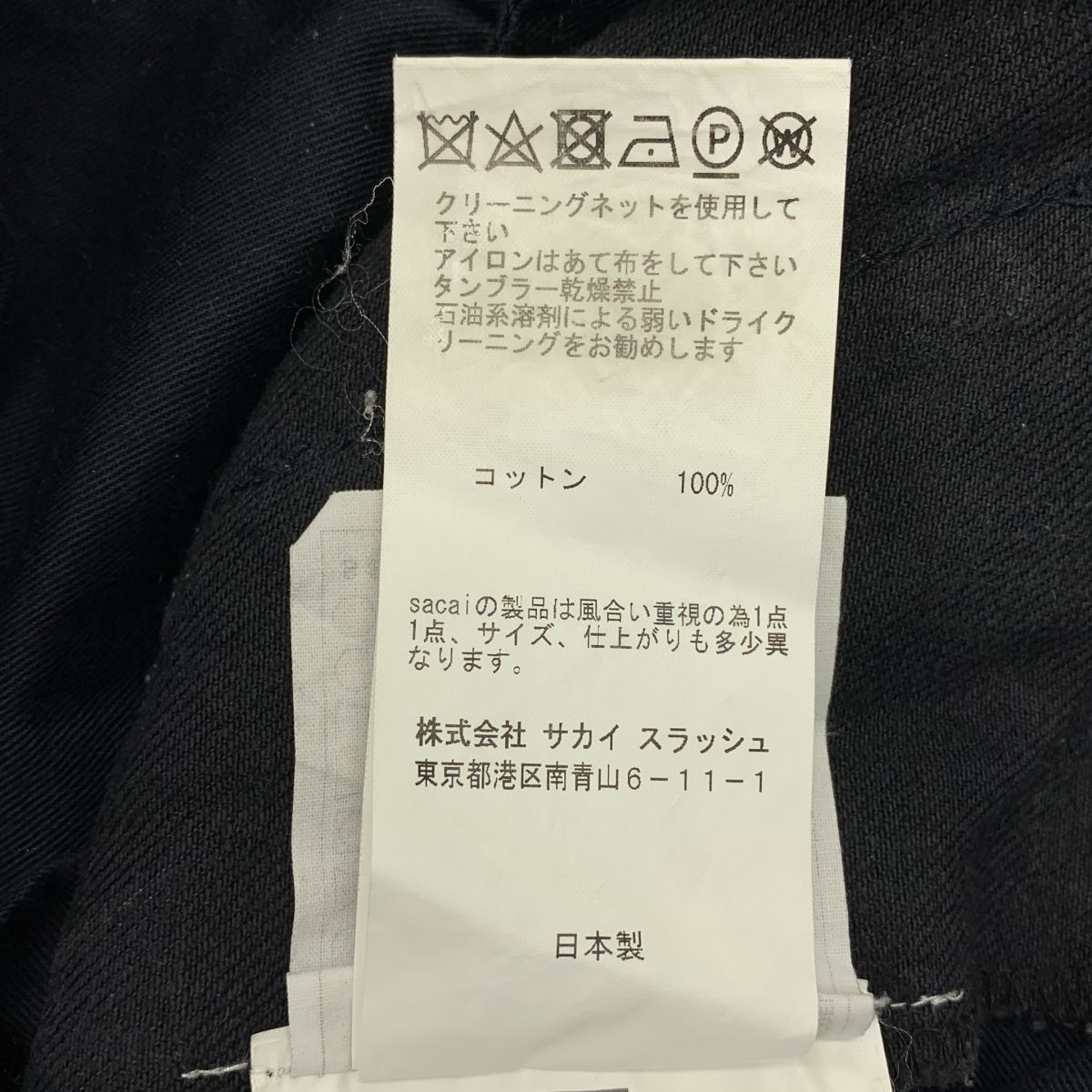 sacai / サカイ | カットオフ センターデザイン デニムパンツ | 1  