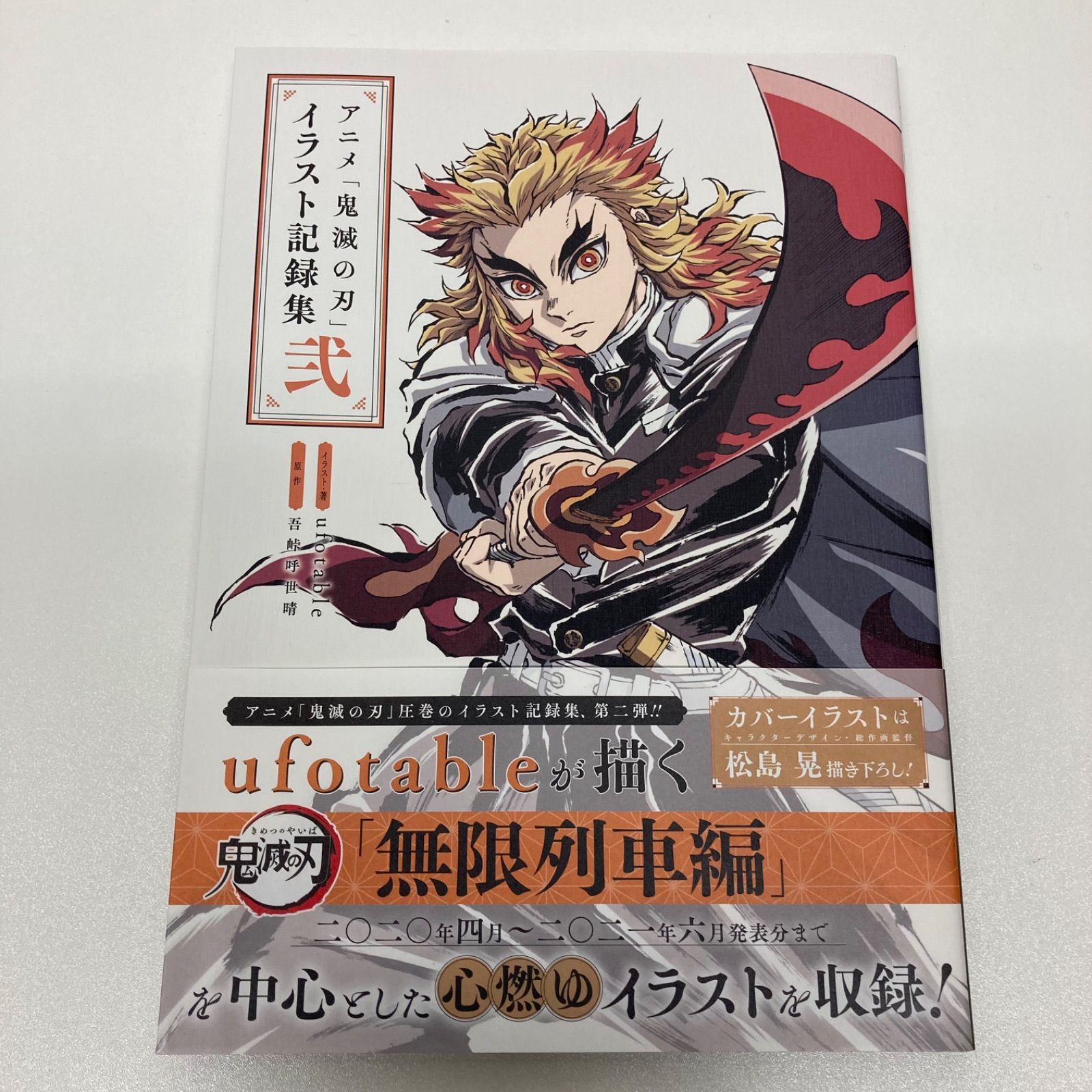 鬼滅の刃 イラスト記録集 壱 弐 参 セット - メルカリ