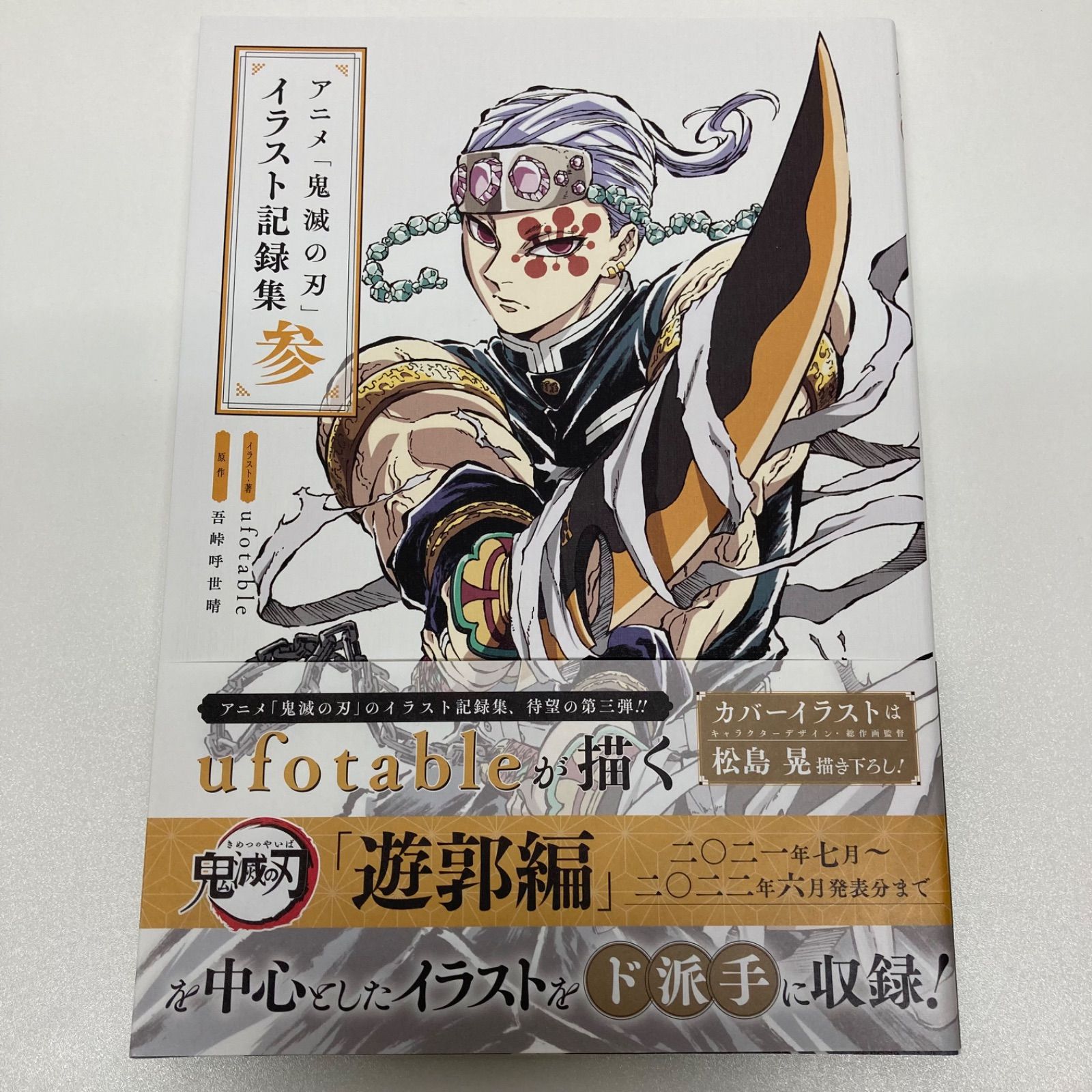 鬼滅の刃 イラスト記録集 壱 弐 参 セット - メルカリ