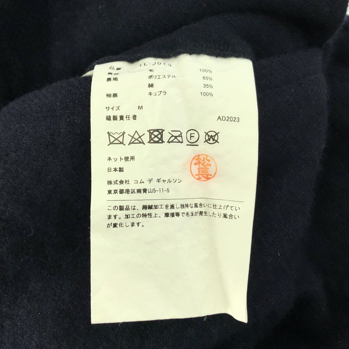 tao COMME des GARCONS / タオコムデギャルソン | 2023AW | ウール 縮  