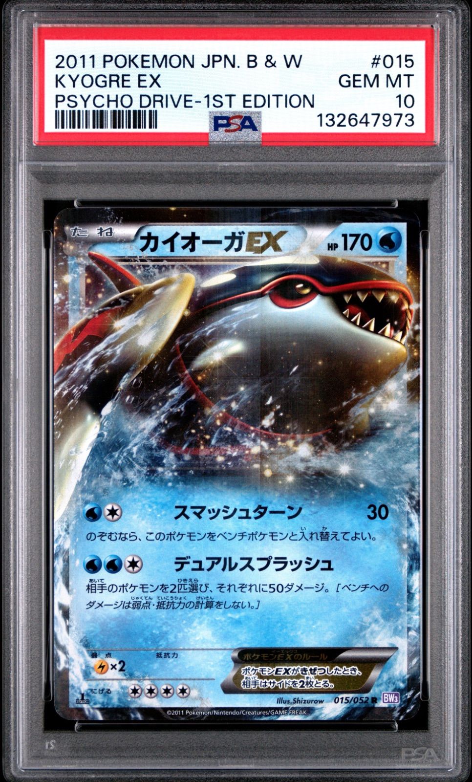 PSA10 カイオーガEX サイコドライブ 015/052 - メルカリ