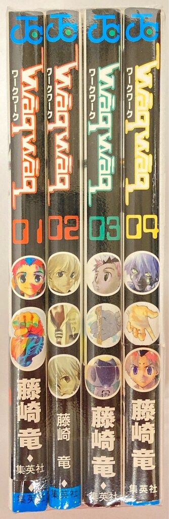 集英社 ジャンプコミックス 藤崎竜 Waqwaq 全4巻 セット - メルカリ